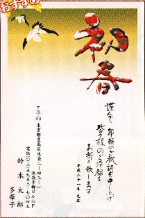 carte de voeux japonaise gratuite